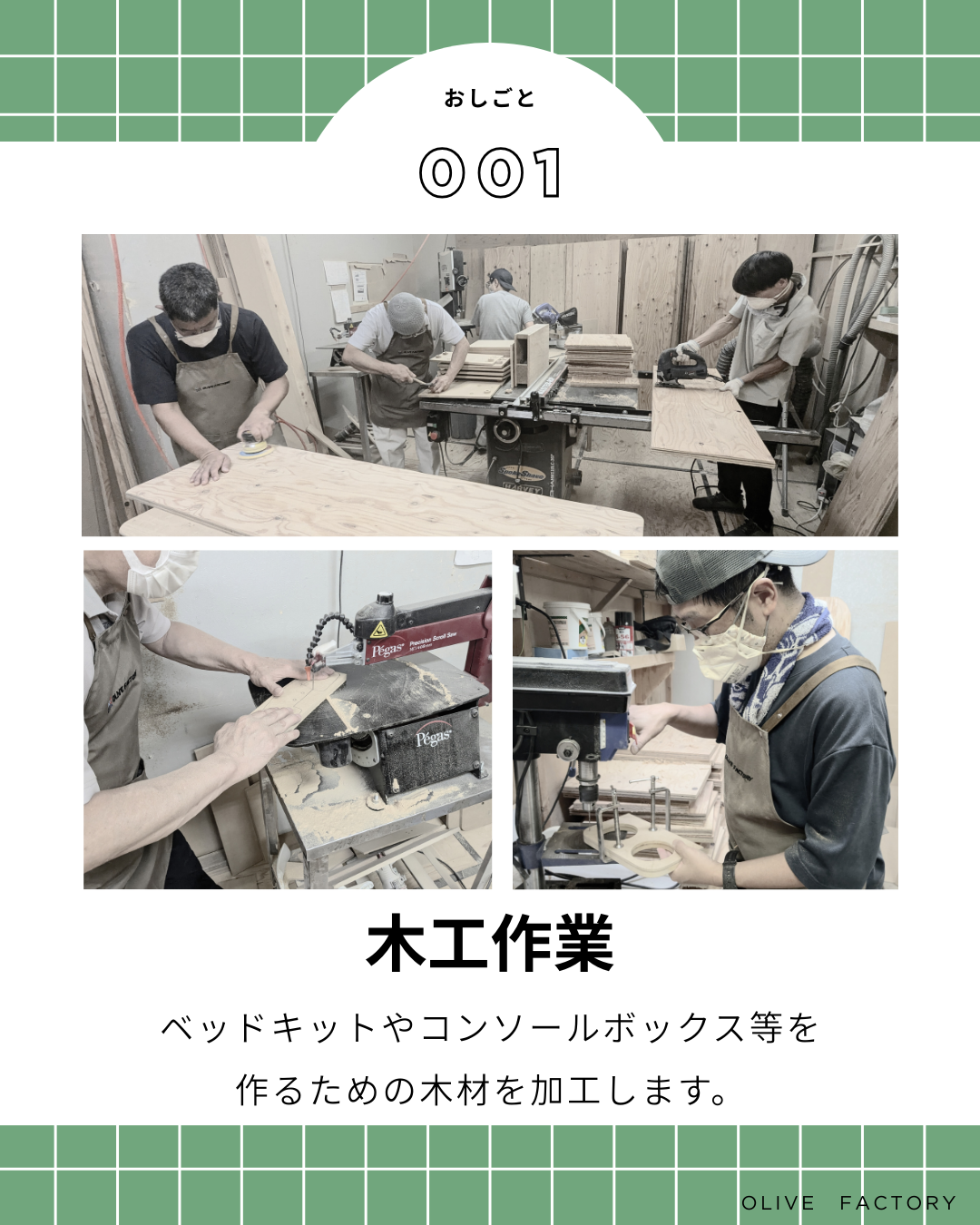木工作業