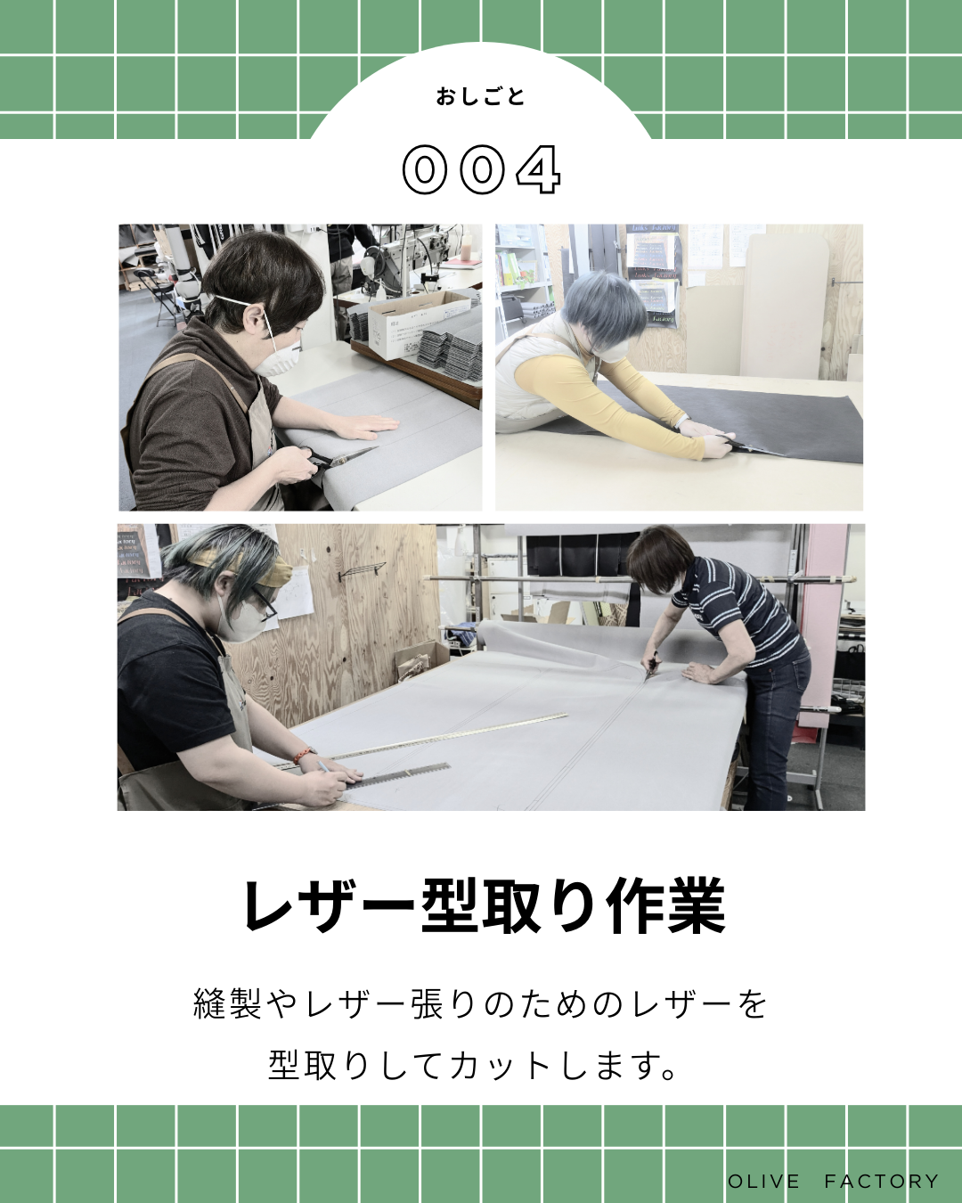 レザー型取り作業