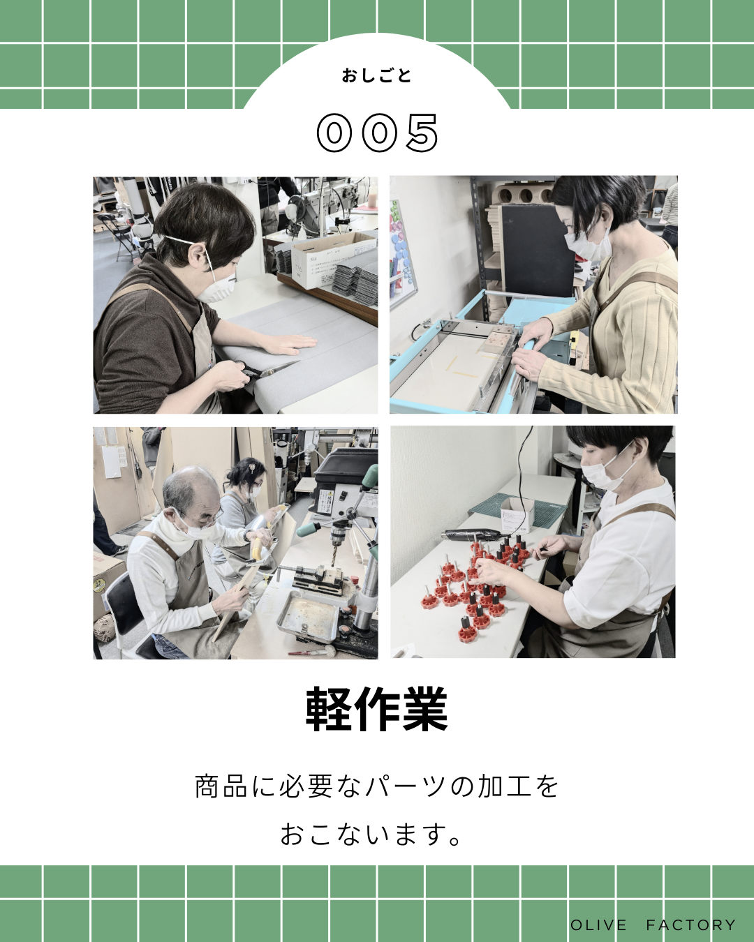 軽作業
